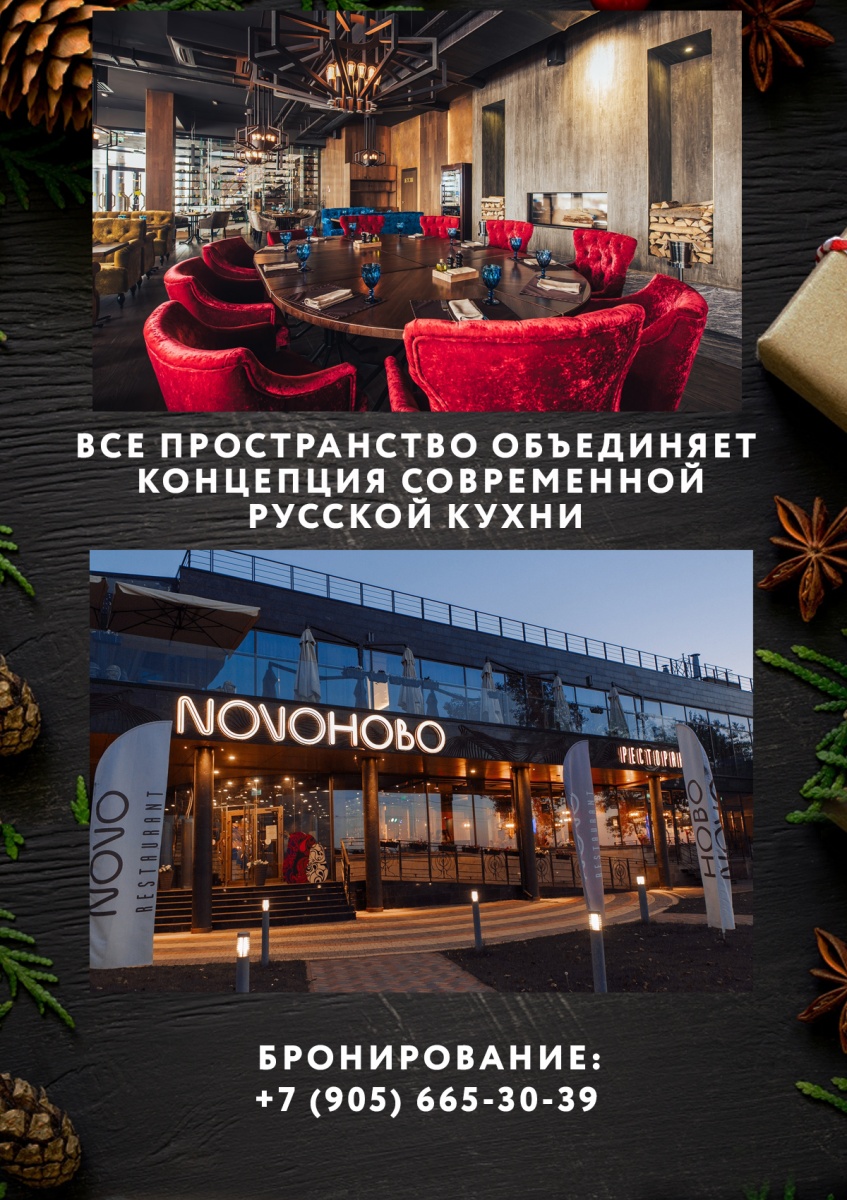 Новогодние корпоративы в ресторане Ново.jpg