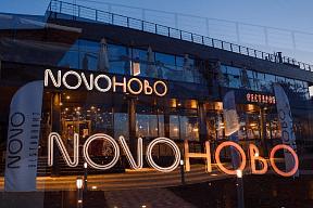 Деловые мероприятия в Ресторане «NOVO»